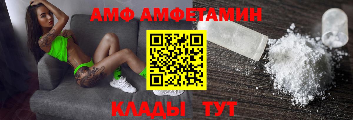 АМФЕТАМИН VHQ  Вход с VPN  АМФЕТАМИН  Новомосковск 