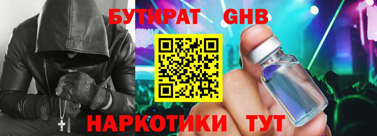 БУТИРАТ  Новомосковск  БУТИРАТ вода 