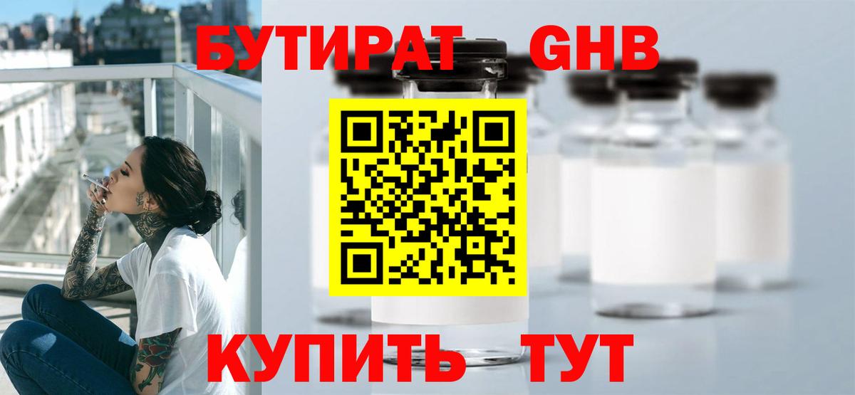 Бутират оксибутират Новомосковск