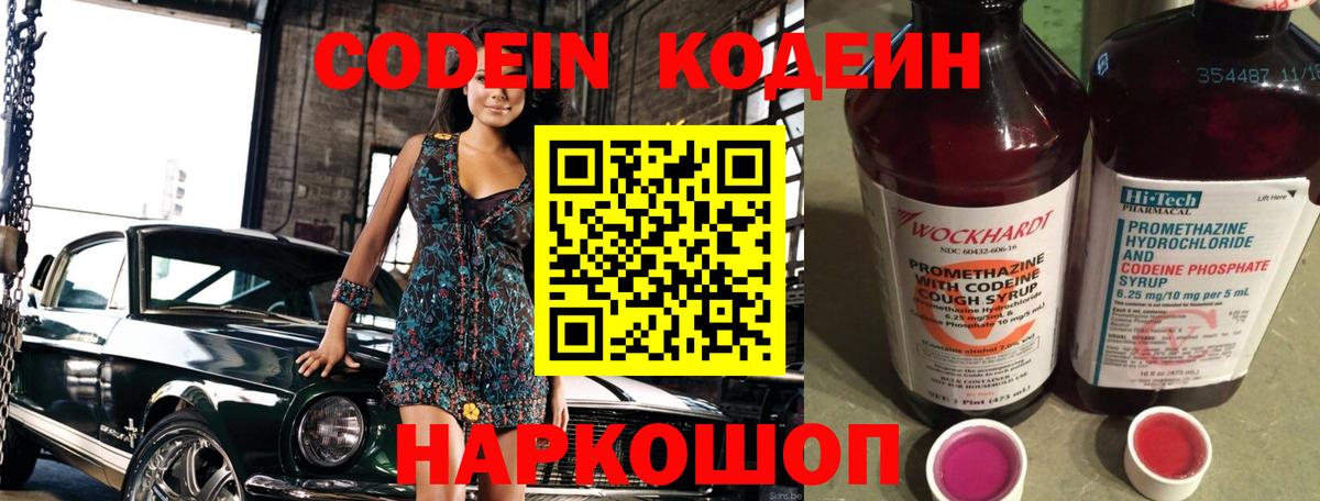 Новомосковск  Кодеиновый сироп Lean напиток Lean (лин)  Вход с VPN  Кодеин Purple Drank 