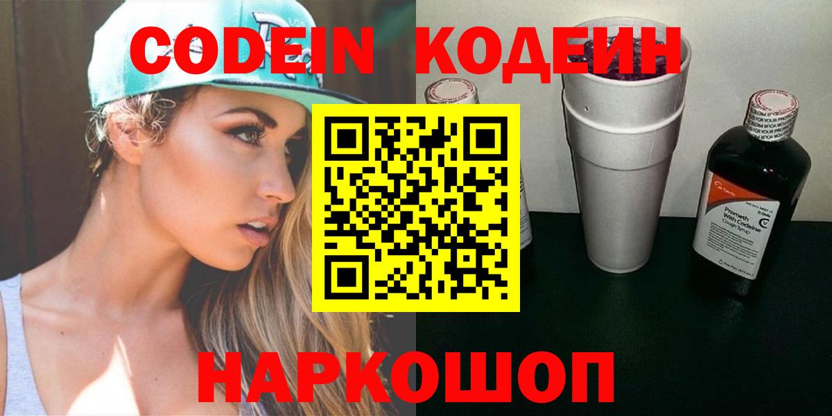 Кодеин напиток Lean (лин)  Новомосковск  Кодеин напиток Lean (лин) 
