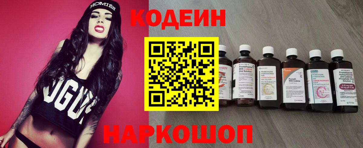 Кодеин напиток Lean (лин) Новомосковск