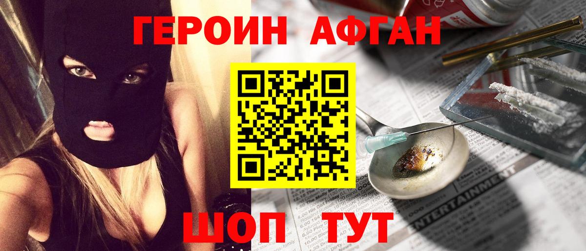 Новомосковск  Героин  Вход с VPN  ГЕРОИН афганец 
