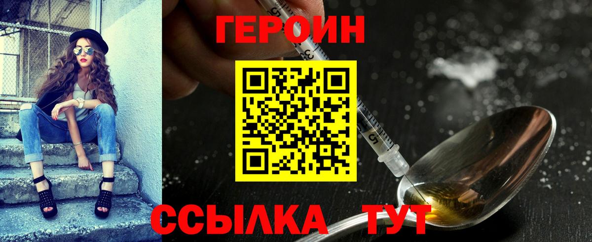 ГЕРОИН VHQ Новомосковск