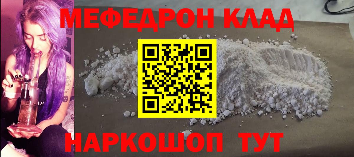 Меф мяу мяу кристаллы Новомосковск