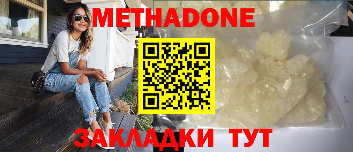 Метадон кристалл Новомосковск