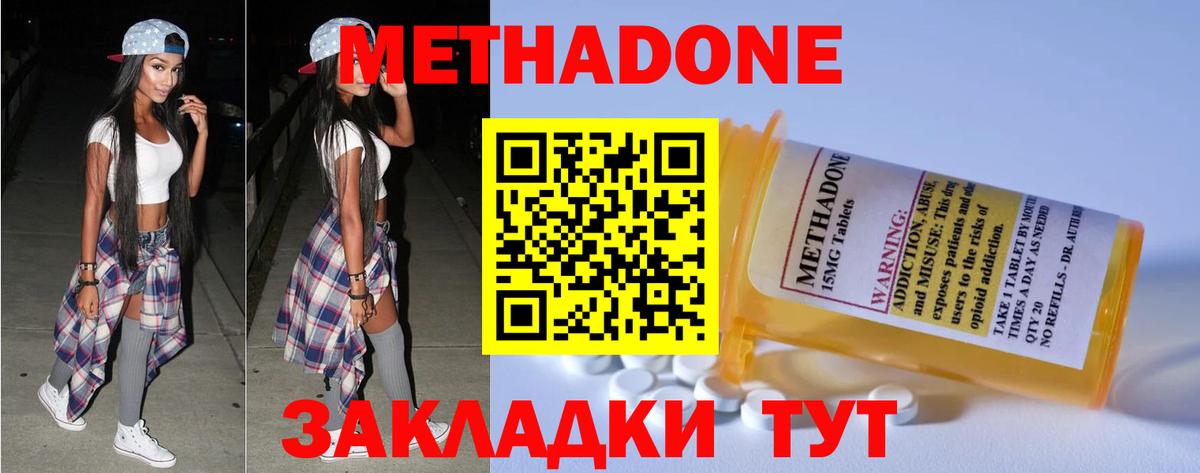 Новомосковск  МЕТАДОН methadone  Вход с VPN  Метадон мёд 